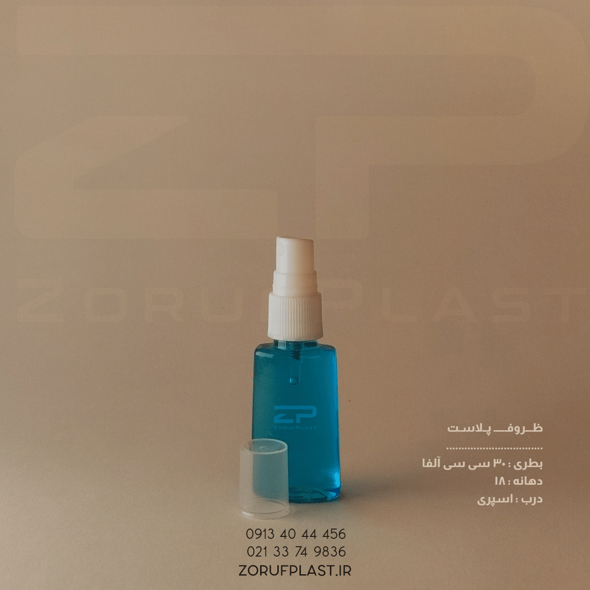 بطری پت ۳۰ سی سی آلفا شفاف دهانه ۱۸ با اسپری ۱۸ میل