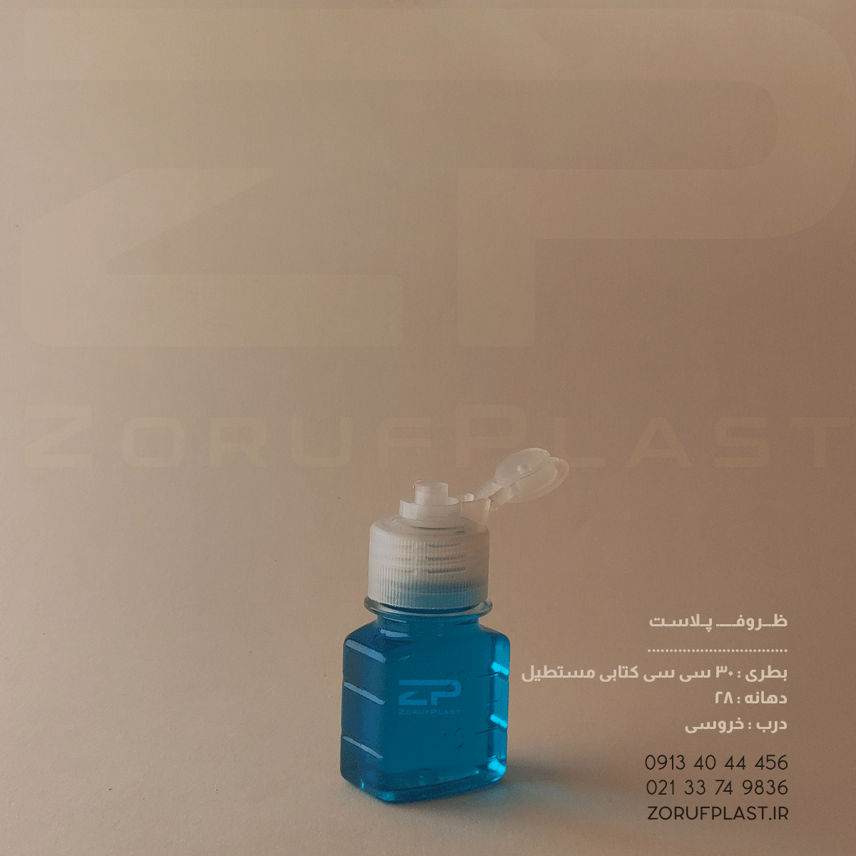 بطری پت ۳۰ سی سی مستطیل دهانه ۲۸ با درب خروسی