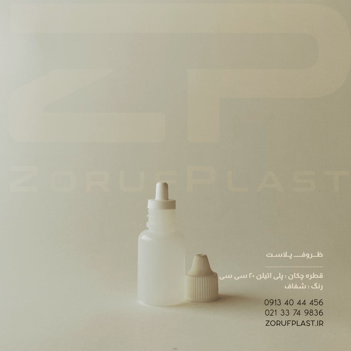 قطره چکان ۲۰ سی سی پلاستیکی شفاف