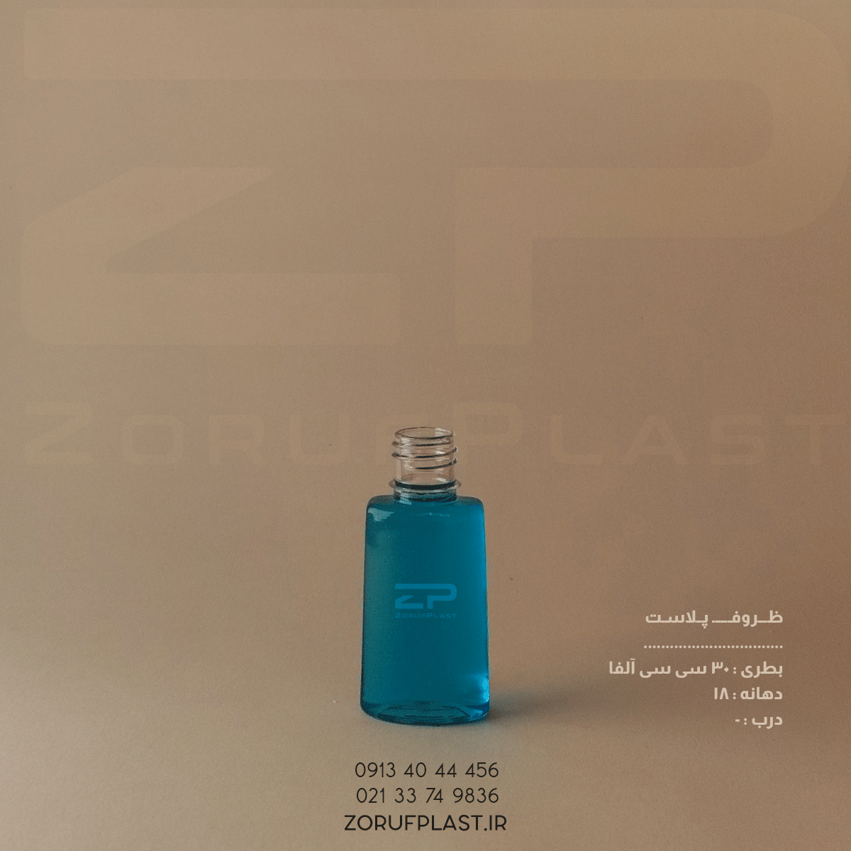 بطری پت ۳۰ سی سی آلفا شفاف دهانه ۱۸